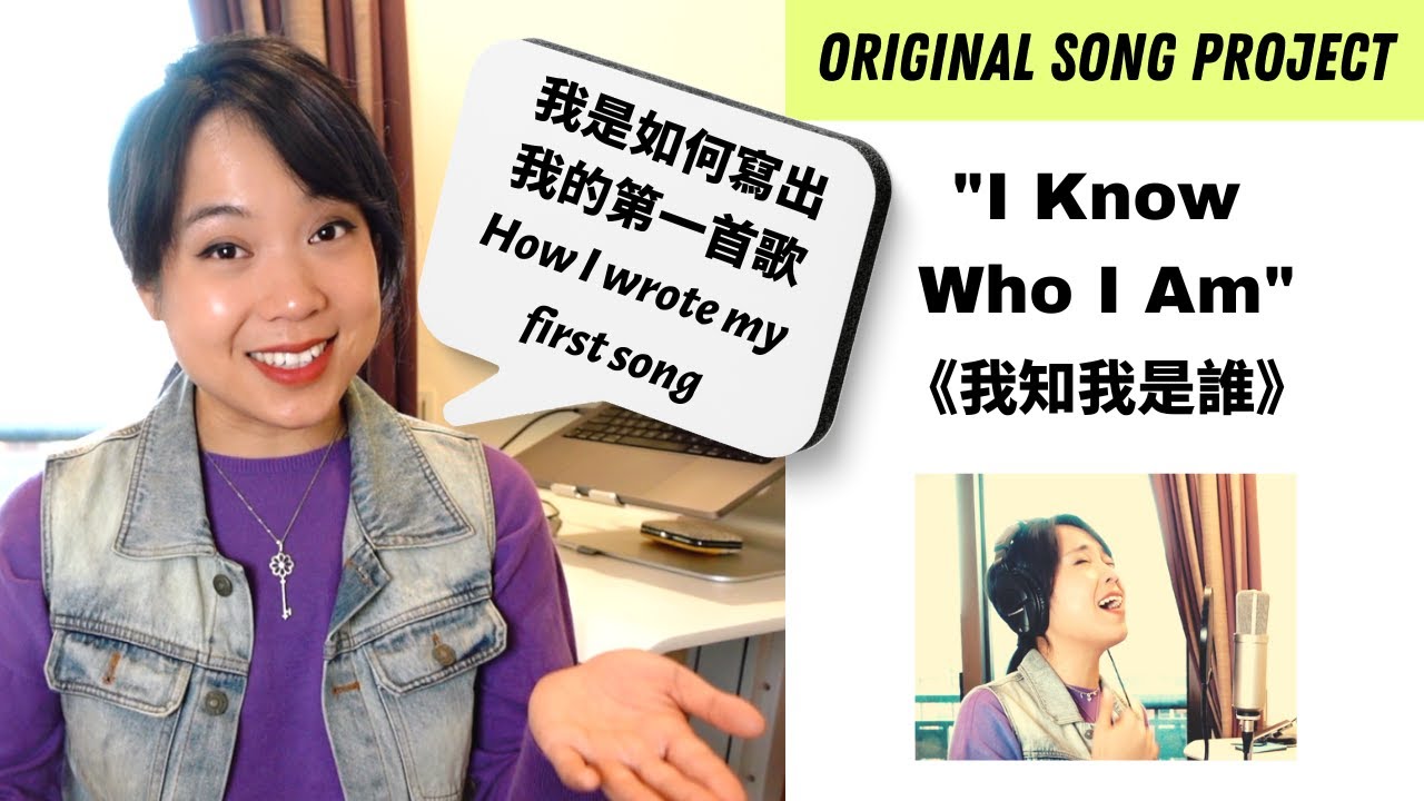【黄友闻】我知我是谁？ -我是如何写出第一首歌的_敬拜赞美